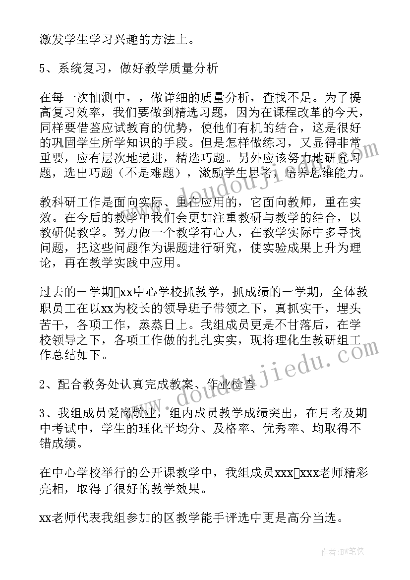 初中理化生教研组工作总结 理化生教研组工作总结(精选6篇)