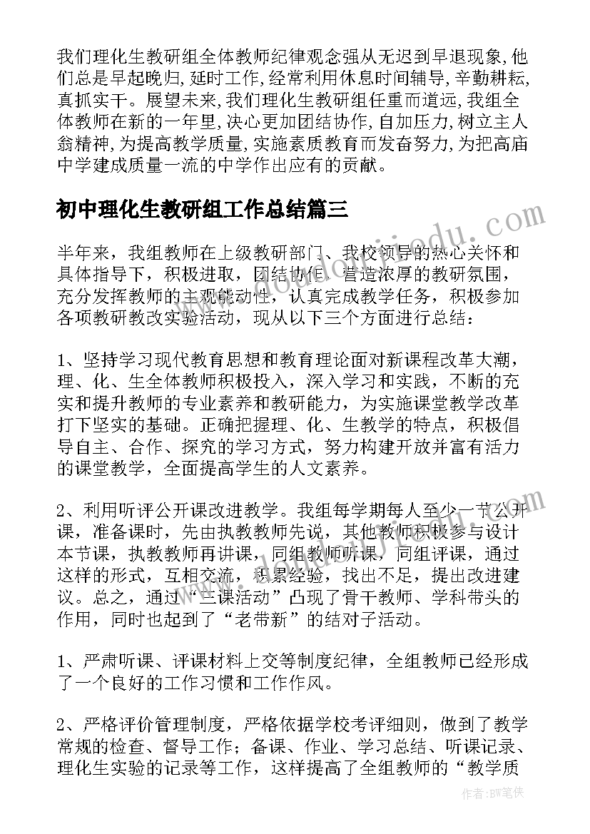 初中理化生教研组工作总结 理化生教研组工作总结(精选6篇)