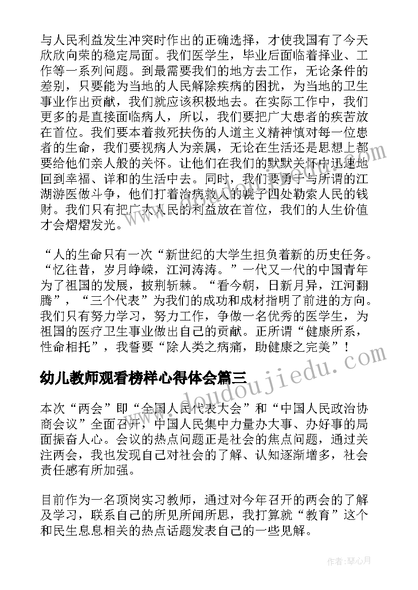 幼儿教师观看榜样心得体会(精选5篇)