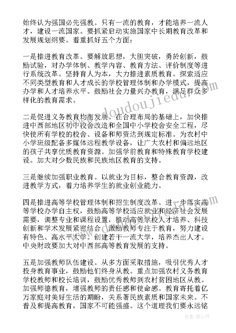 幼儿教师观看榜样心得体会(精选5篇)