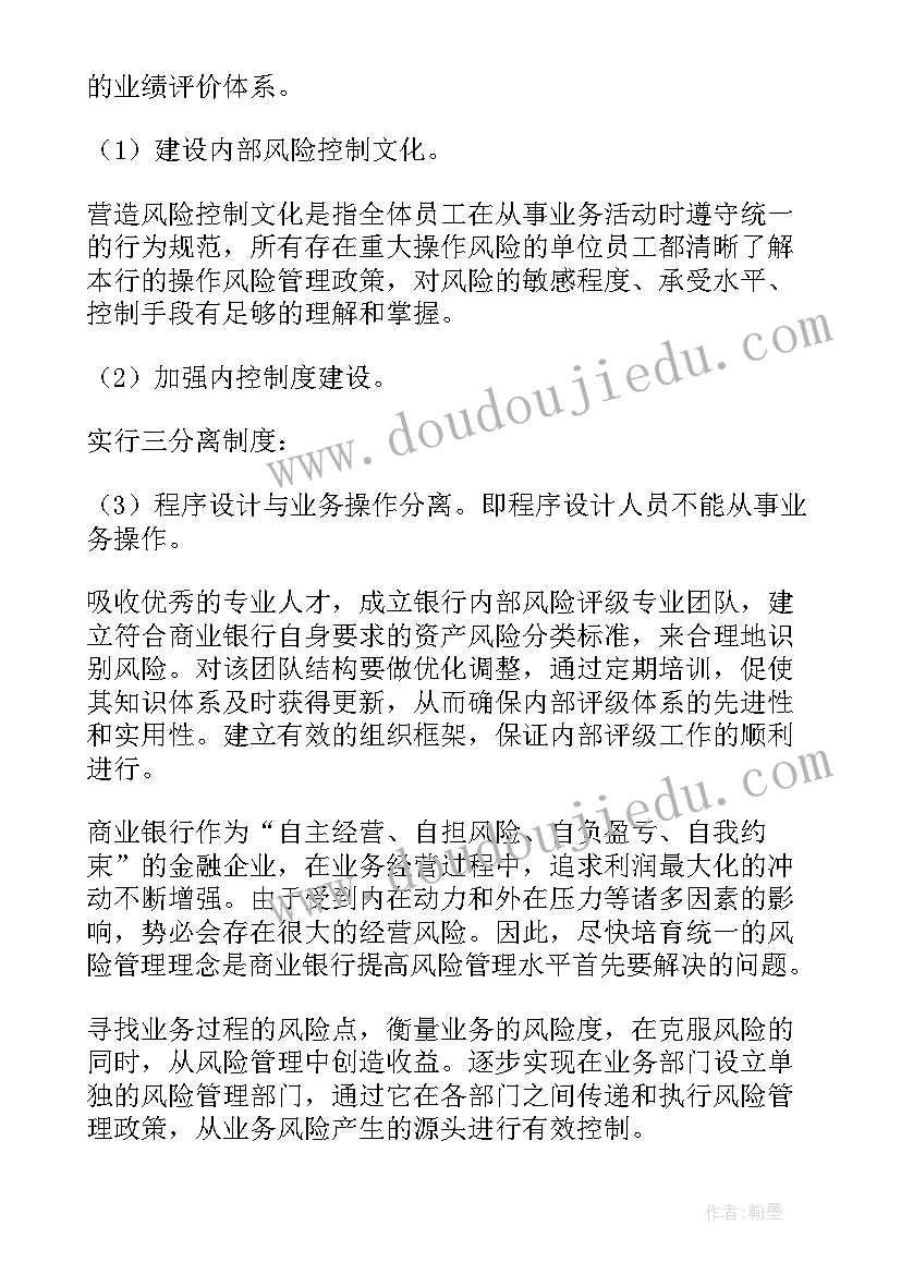 最新银行风控个人工作总结报告(优质5篇)