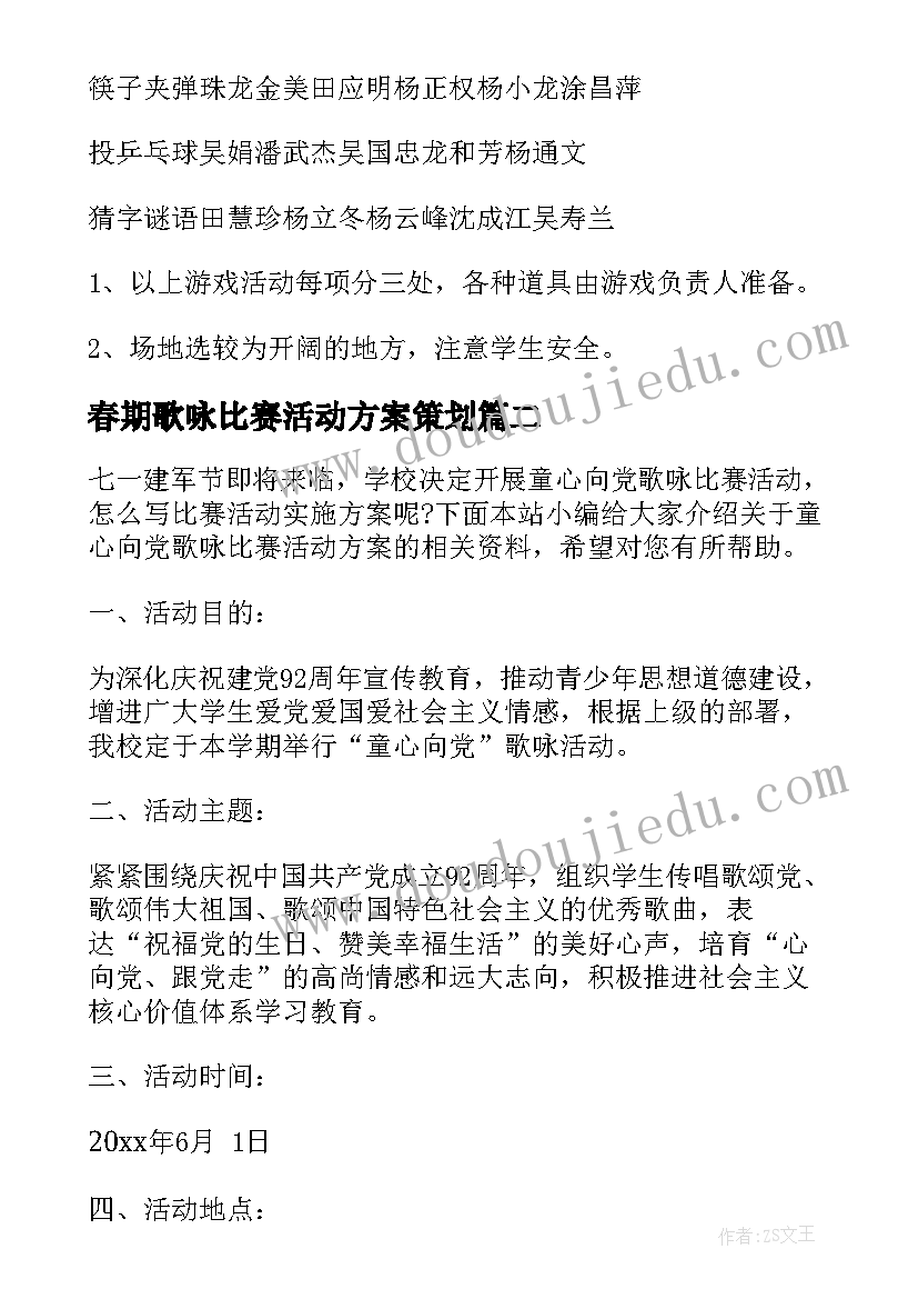 2023年春期歌咏比赛活动方案策划 歌咏比赛活动策划方案(通用5篇)