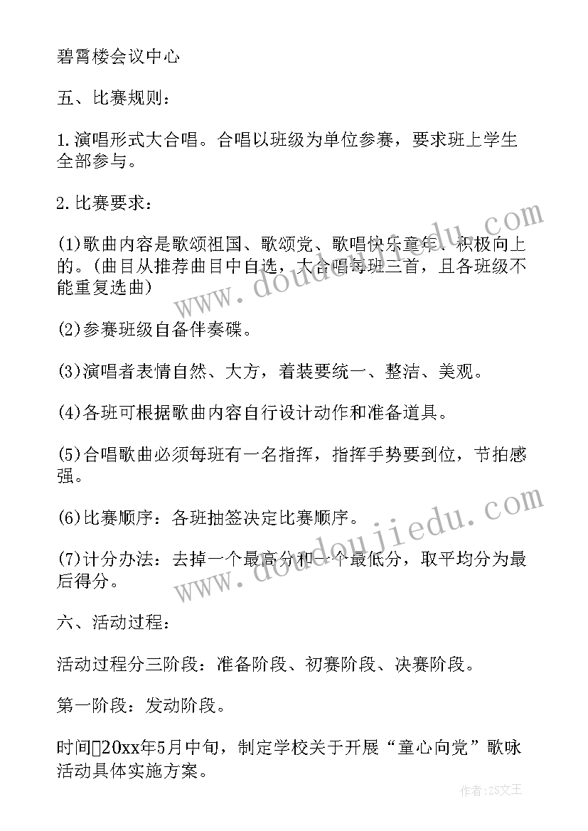 2023年春期歌咏比赛活动方案策划 歌咏比赛活动策划方案(通用5篇)