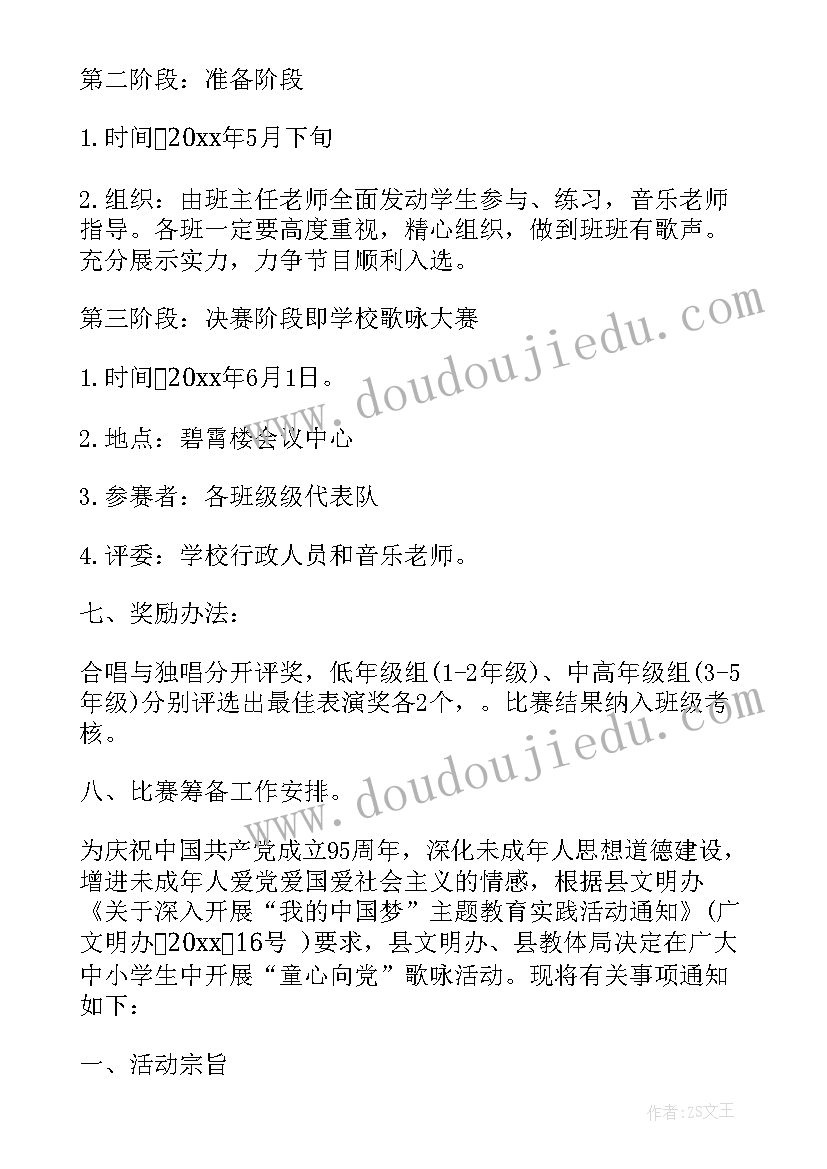 2023年春期歌咏比赛活动方案策划 歌咏比赛活动策划方案(通用5篇)