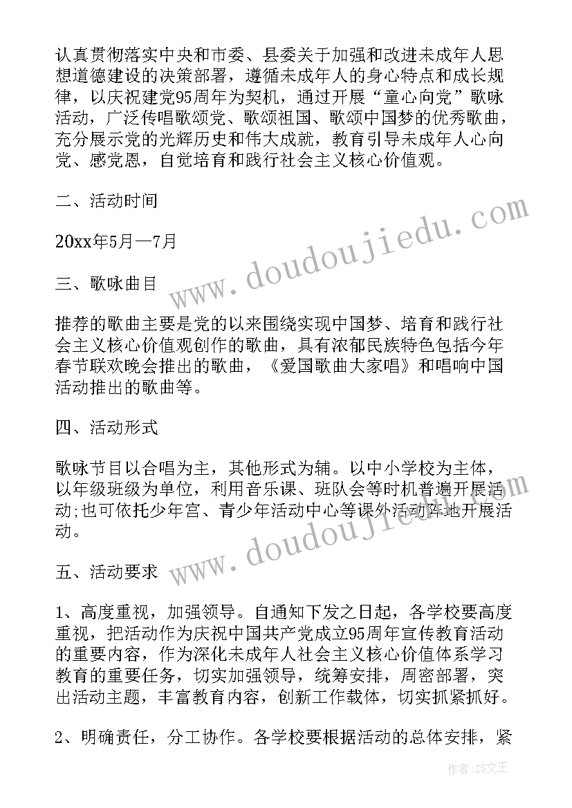 2023年春期歌咏比赛活动方案策划 歌咏比赛活动策划方案(通用5篇)