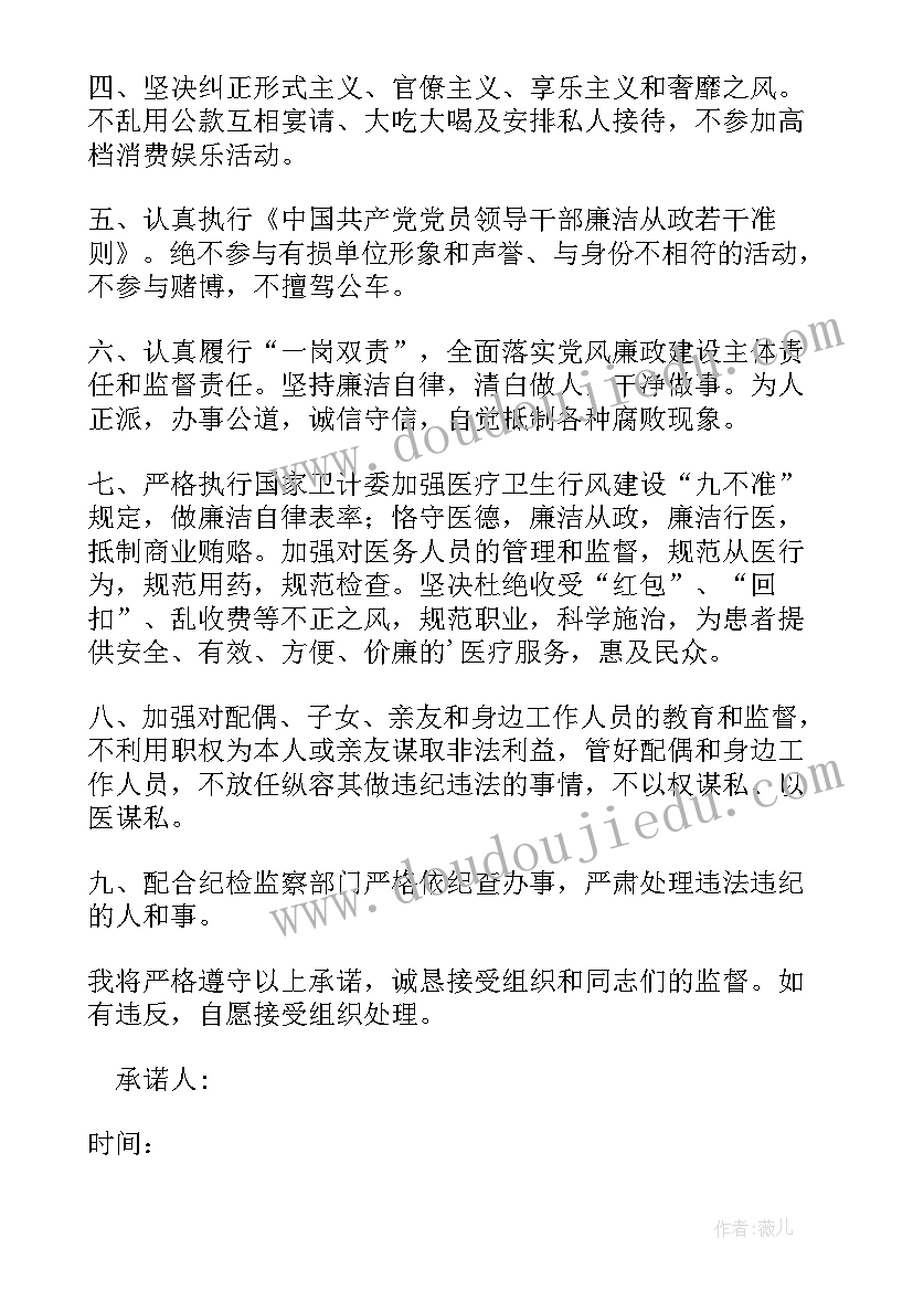 2023年乡镇卫生院党员承诺书(精选5篇)