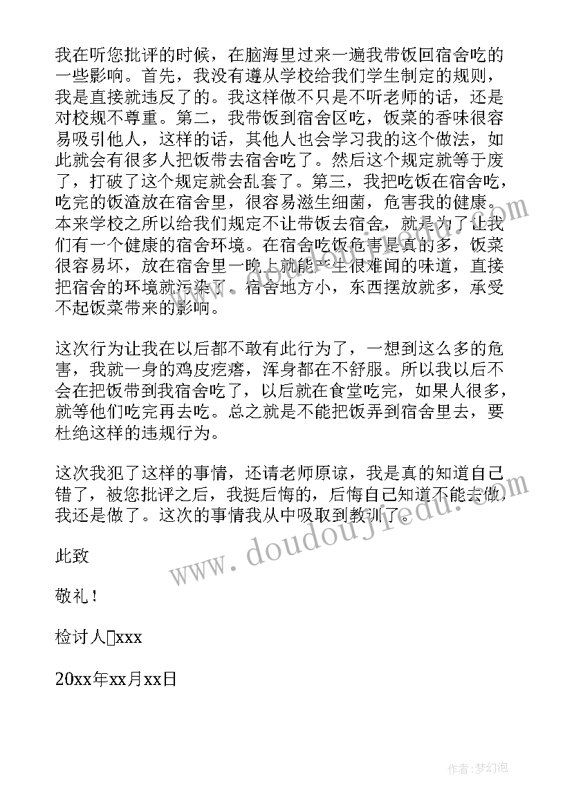 2023年宿舍检讨书反省 宿舍喝酒检讨心得体会(精选7篇)