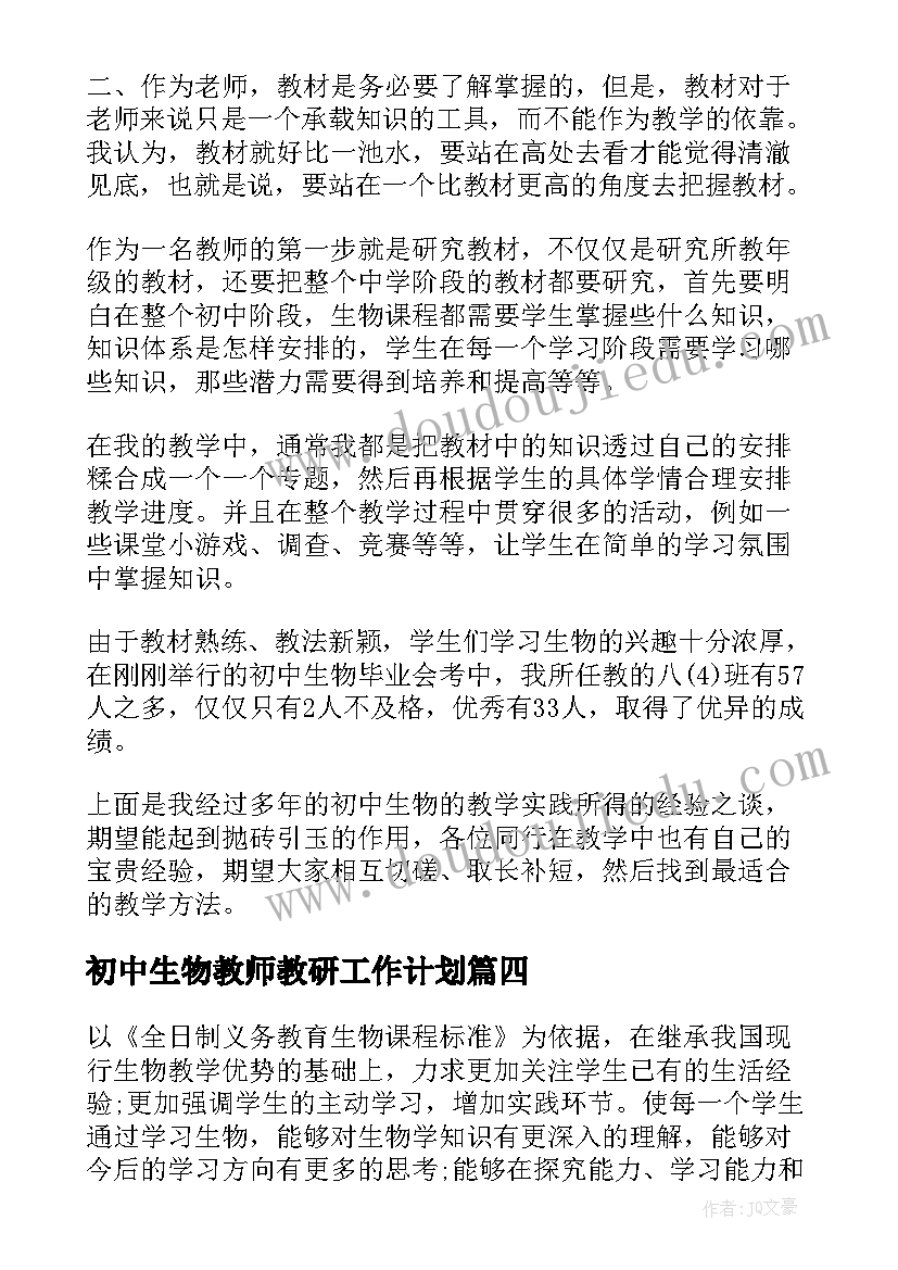 最新初中生物教师教研工作计划(优秀7篇)