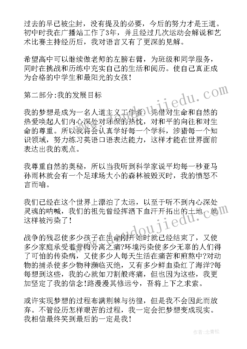 最新初三下学期自我评价 初三新学期伊始的自我评价(大全5篇)