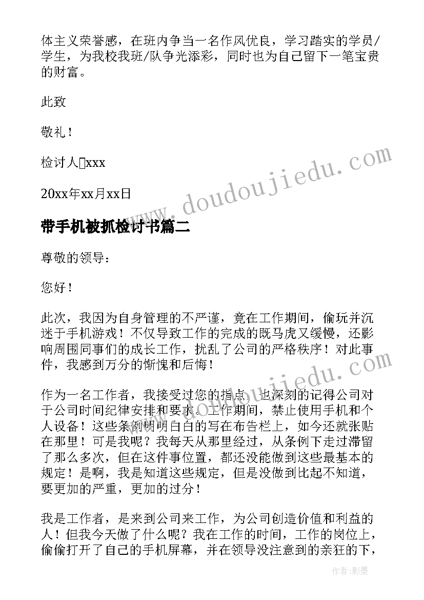 带手机被抓检讨书(汇总5篇)