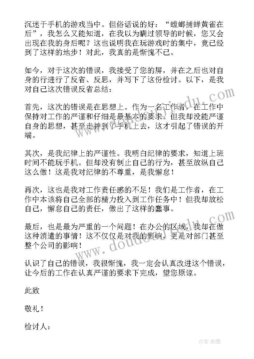 带手机被抓检讨书(汇总5篇)