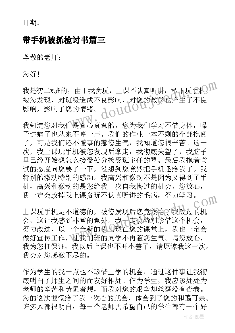 带手机被抓检讨书(汇总5篇)