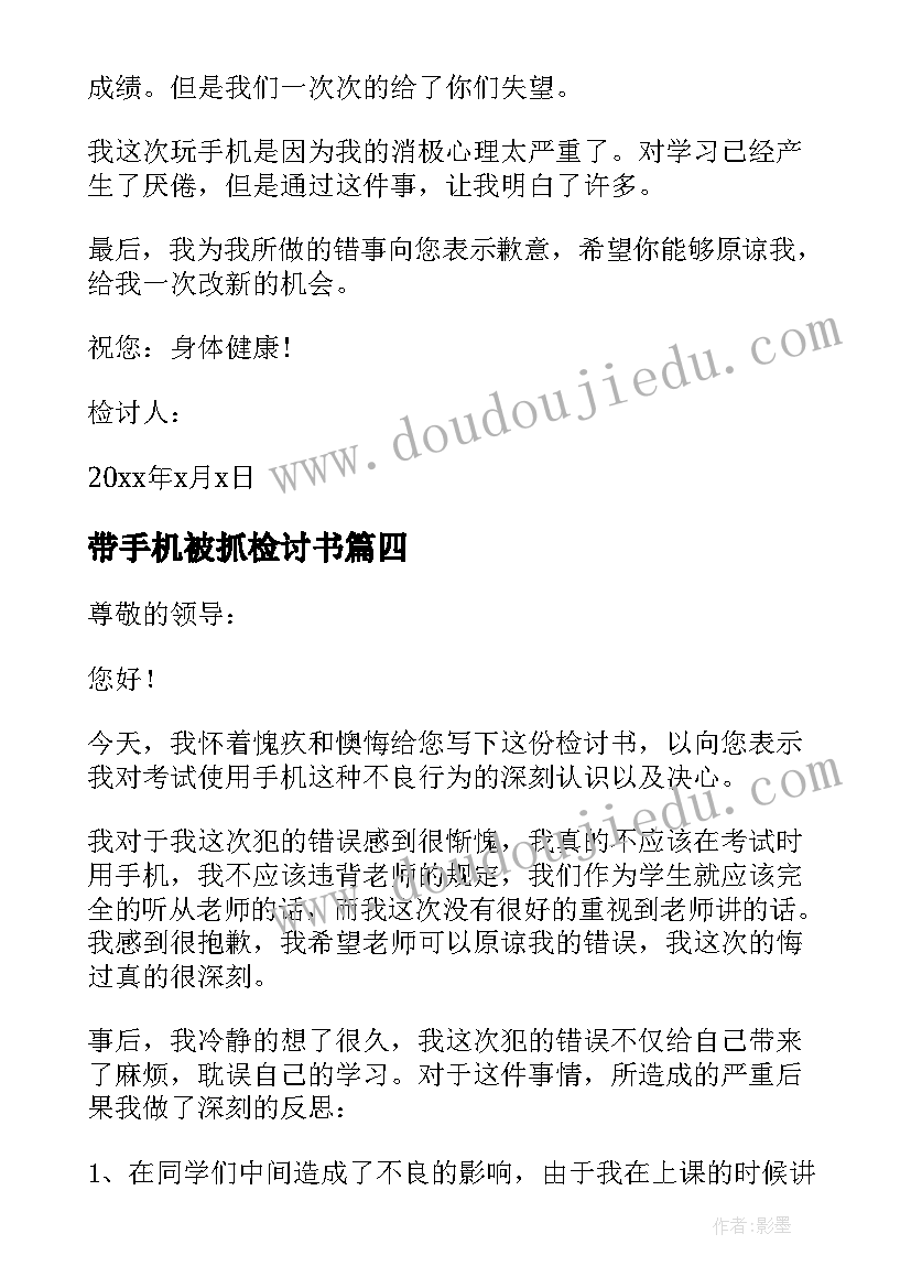 带手机被抓检讨书(汇总5篇)