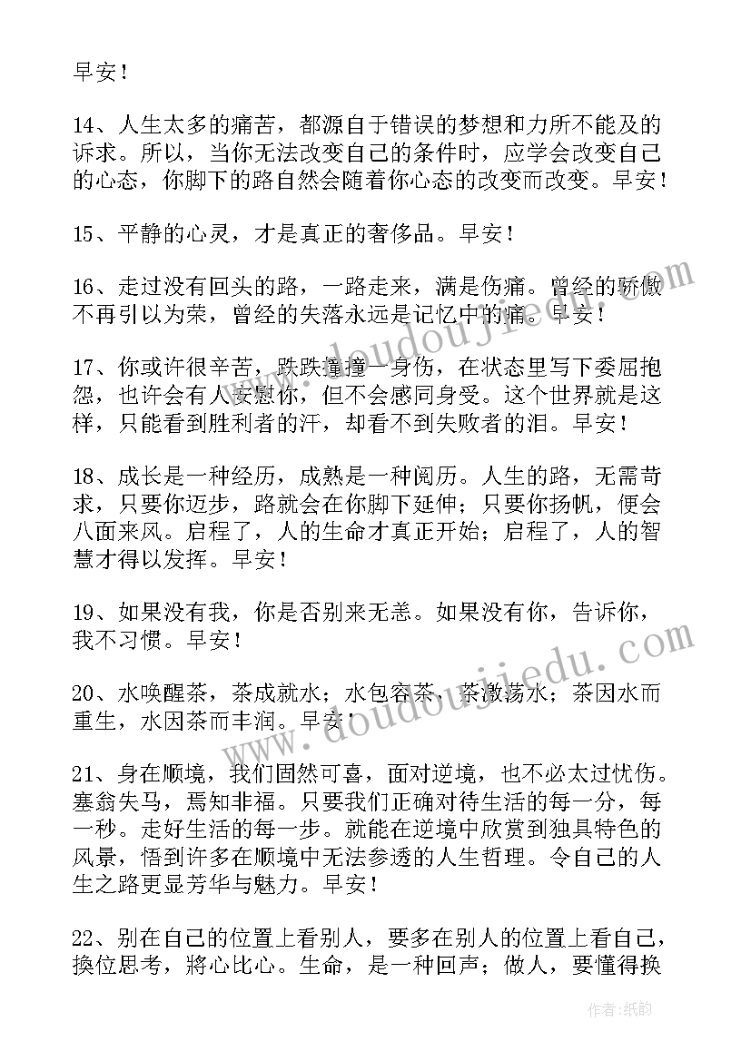 简单早安心语每日一句祝福语(通用10篇)