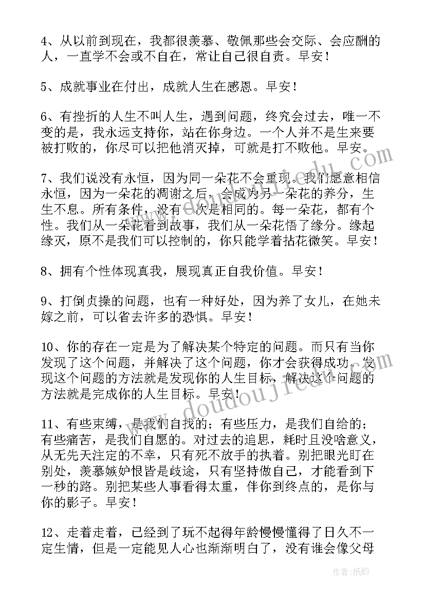 简单早安心语每日一句祝福语(通用10篇)