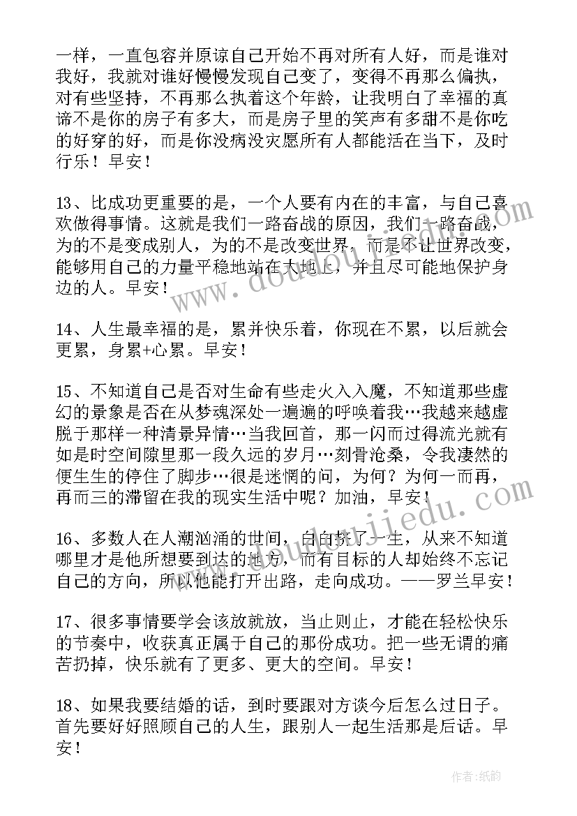 简单早安心语每日一句祝福语(通用10篇)