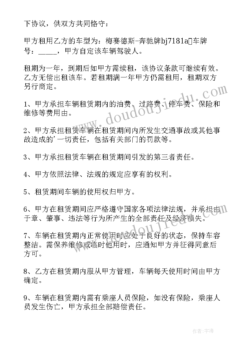 最新车辆租赁服务提供合同 车辆租赁服务合同(精选5篇)