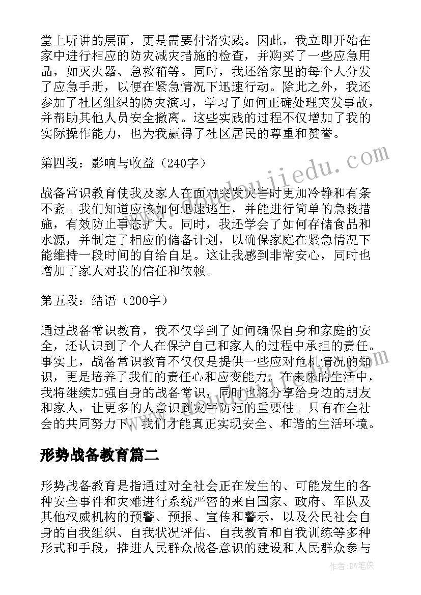 2023年形势战备教育 战备常识教育心得体会(精选5篇)