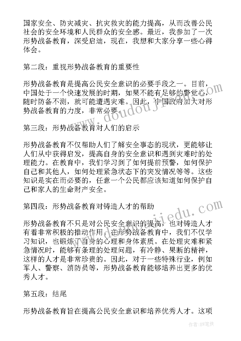 2023年形势战备教育 战备常识教育心得体会(精选5篇)