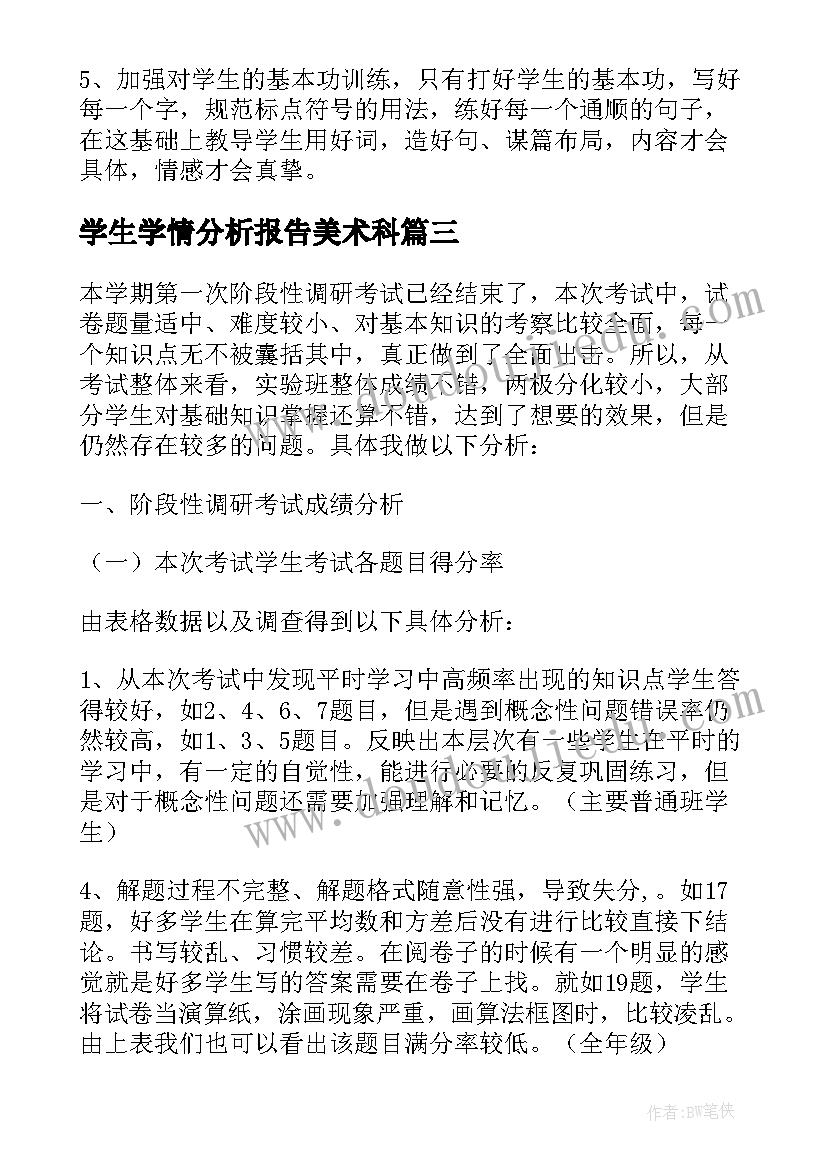 学生学情分析报告美术科 高一学生学情分析报告(实用5篇)