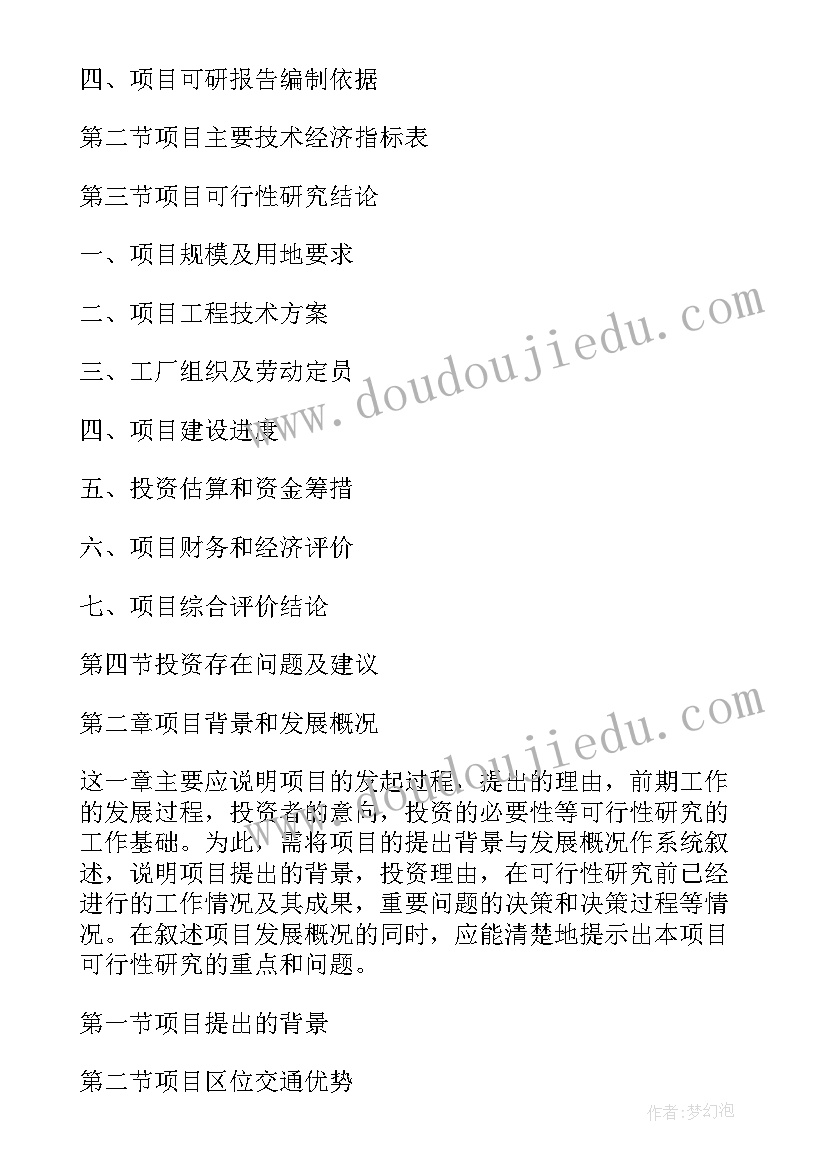 2023年项目可行性分析报告包括哪几个方面(优秀8篇)