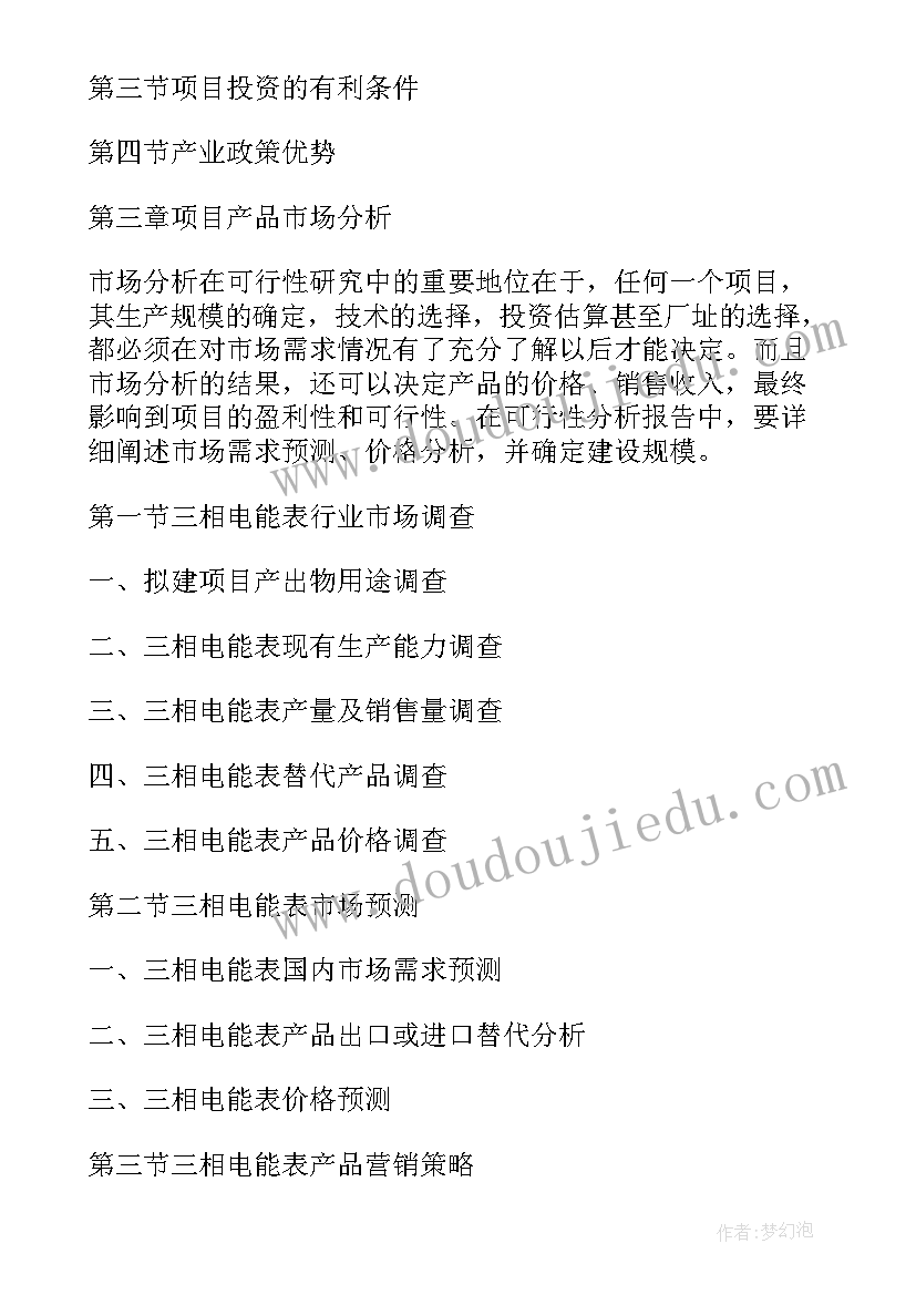 2023年项目可行性分析报告包括哪几个方面(优秀8篇)