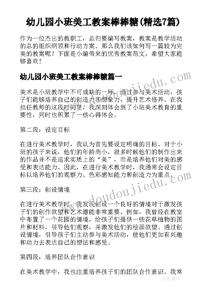 幼儿园小班美工教案棒棒糖(精选7篇)