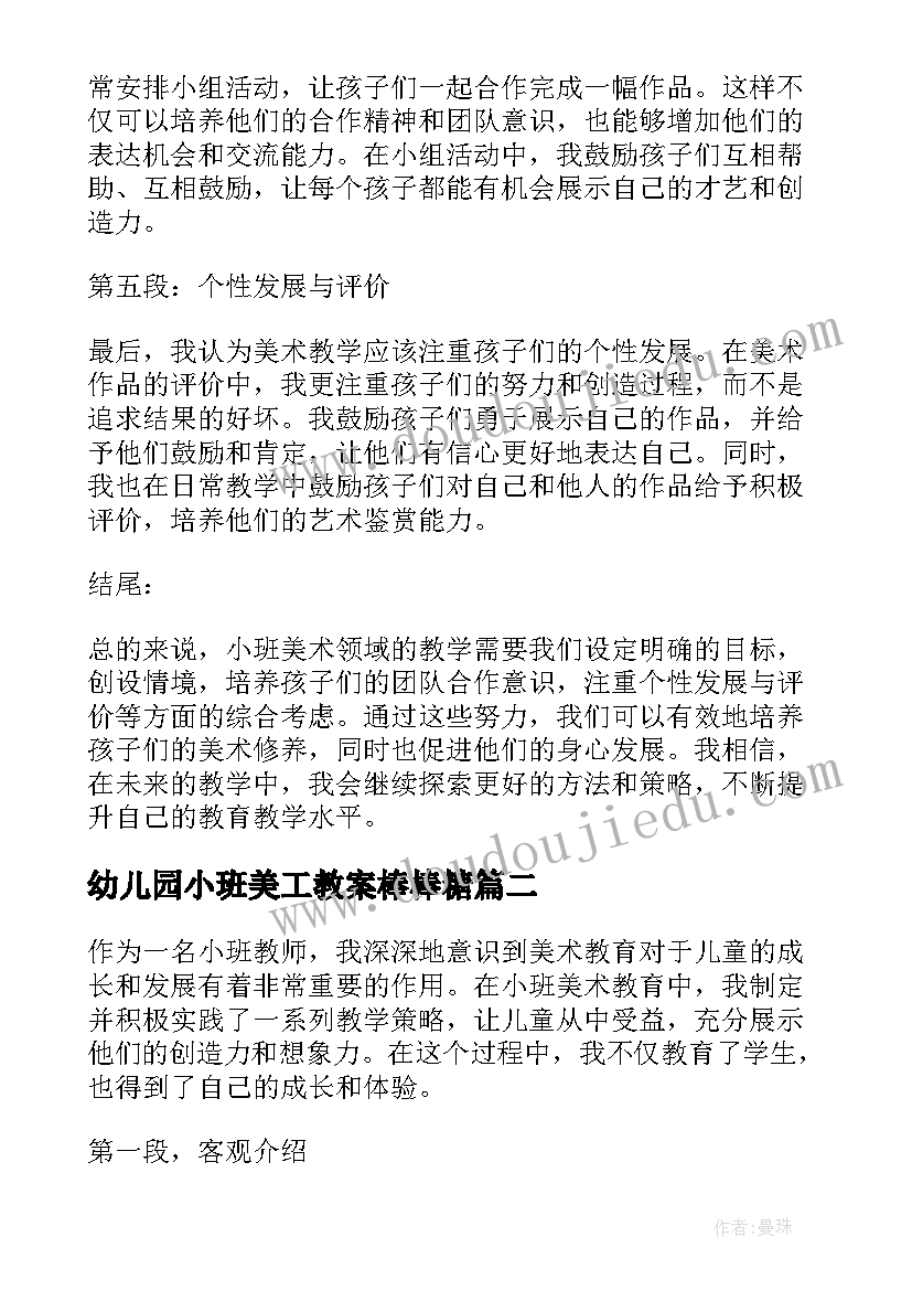 幼儿园小班美工教案棒棒糖(精选7篇)