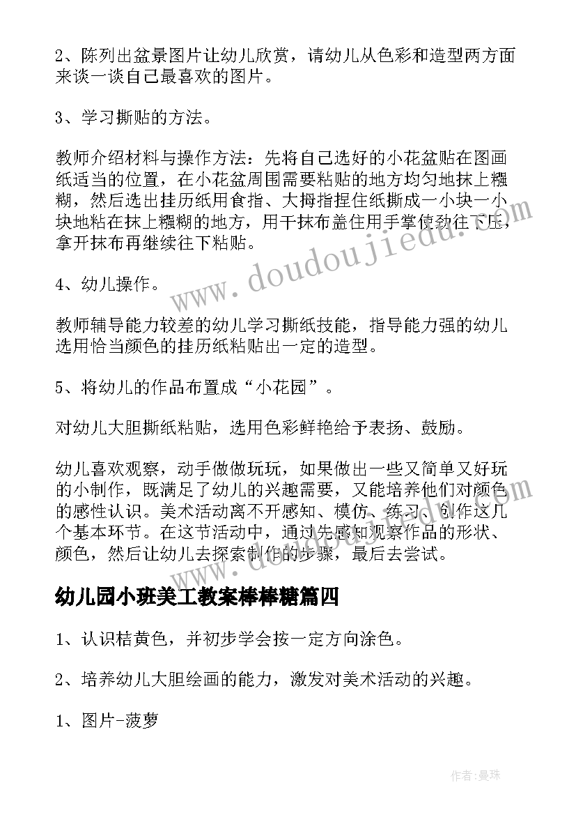 幼儿园小班美工教案棒棒糖(精选7篇)