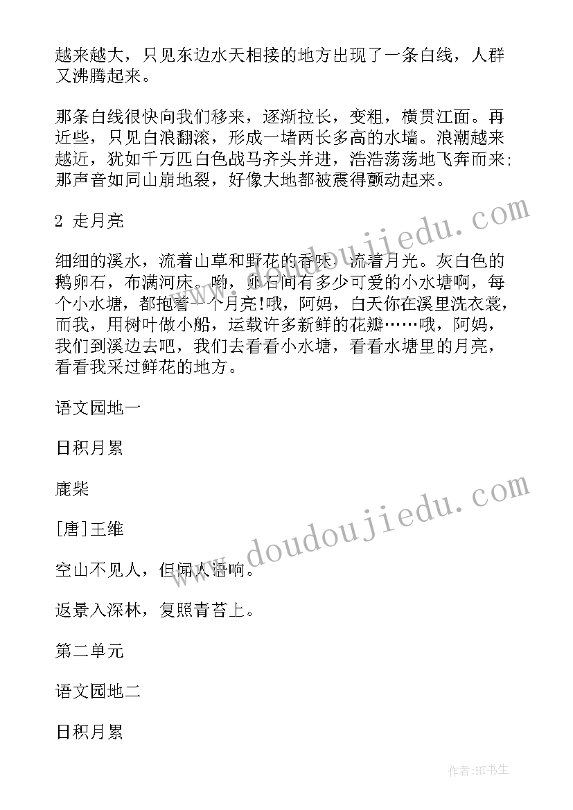 最新小学语文四年级课文观潮 小学四年级语文林中乐队课文及教案(通用5篇)