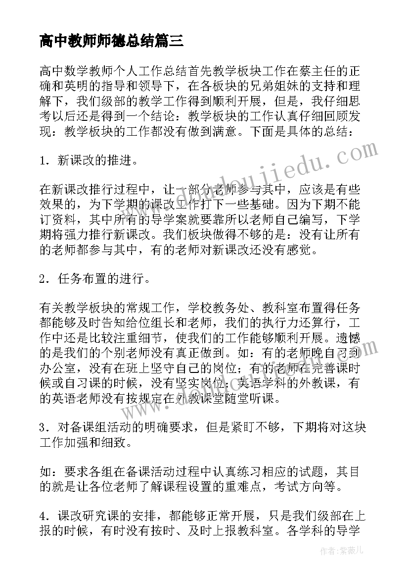 2023年高中教师师德总结(通用5篇)