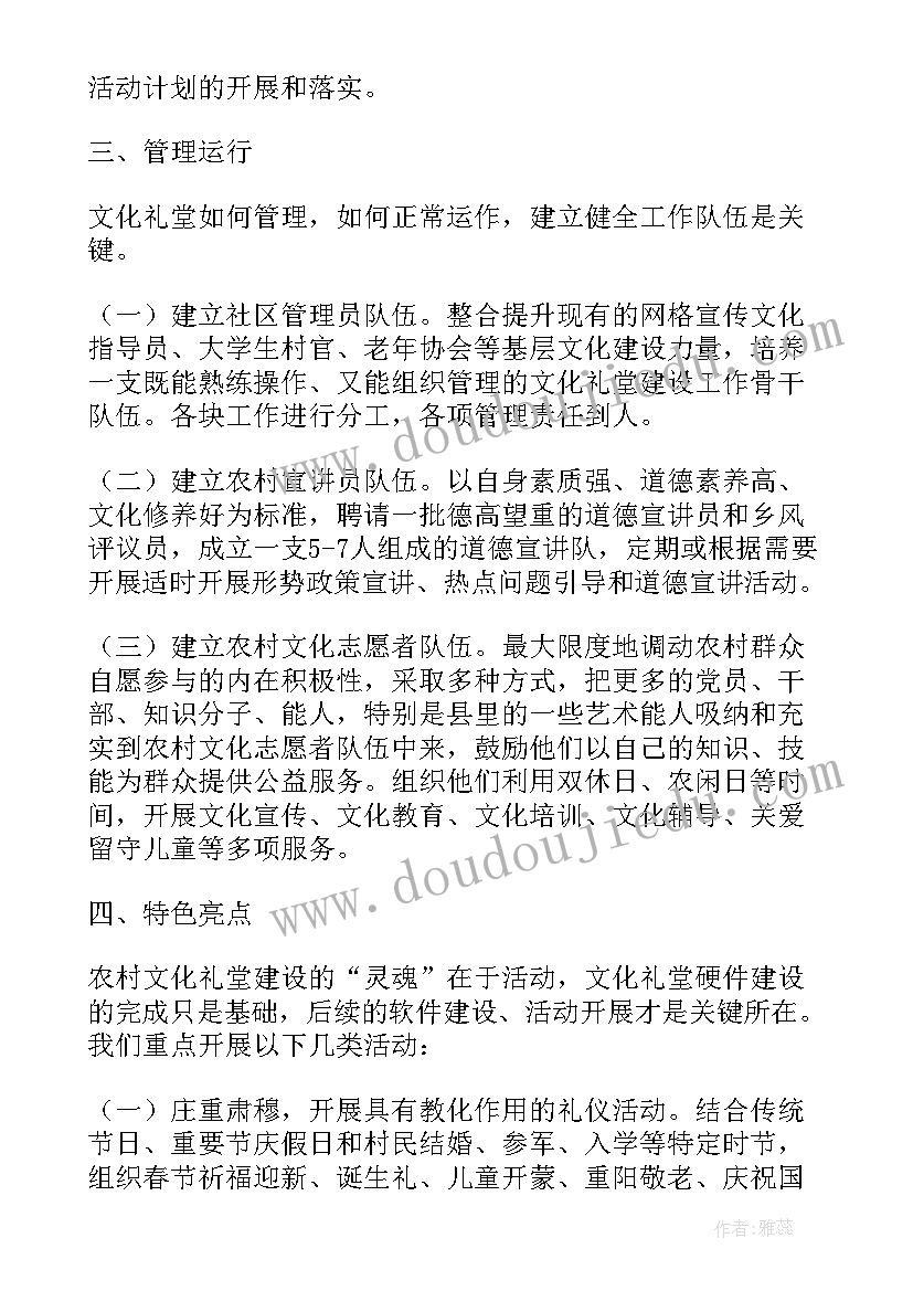 最新文化礼堂有哪些活动 文化礼堂毕业论文(精选6篇)