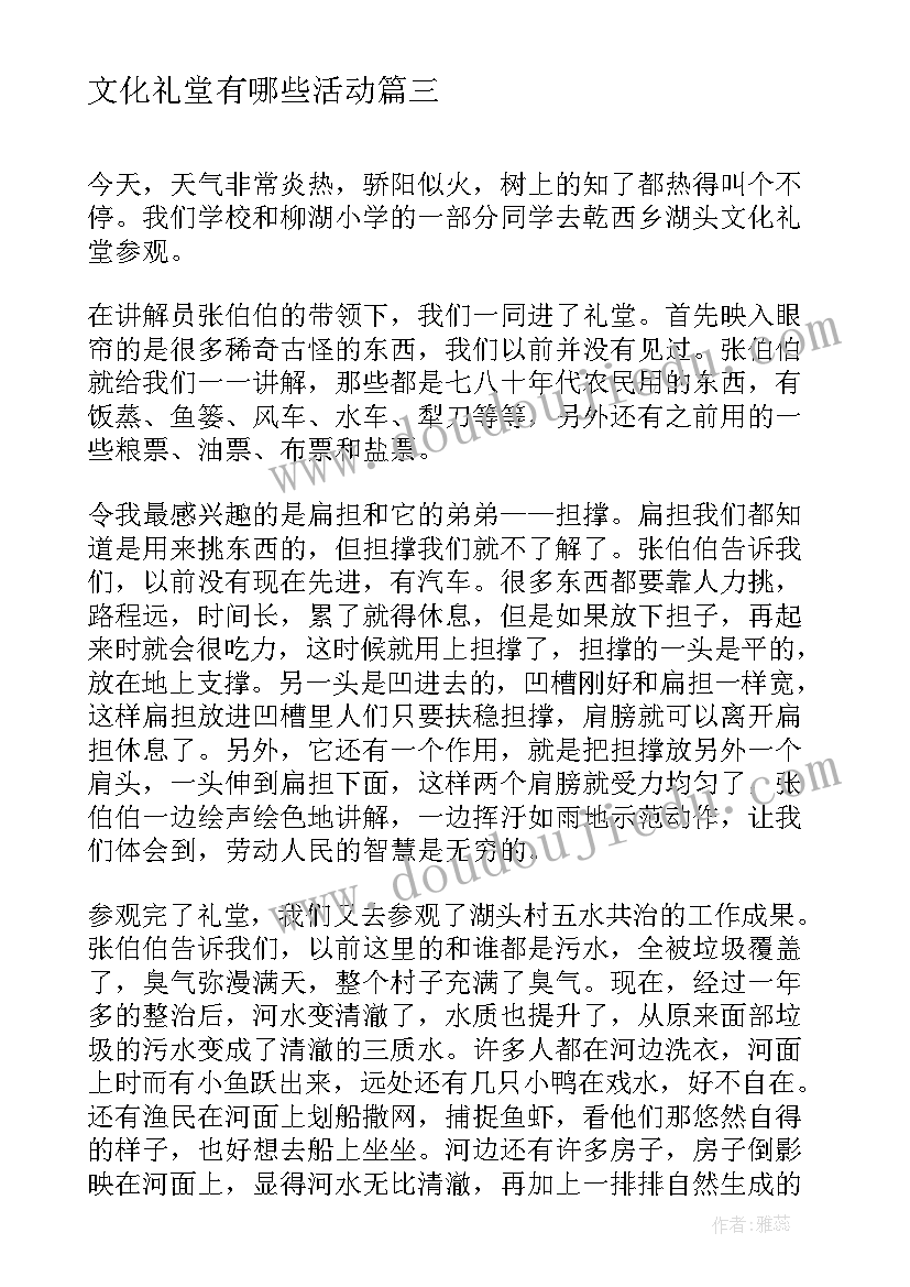 最新文化礼堂有哪些活动 文化礼堂毕业论文(精选6篇)