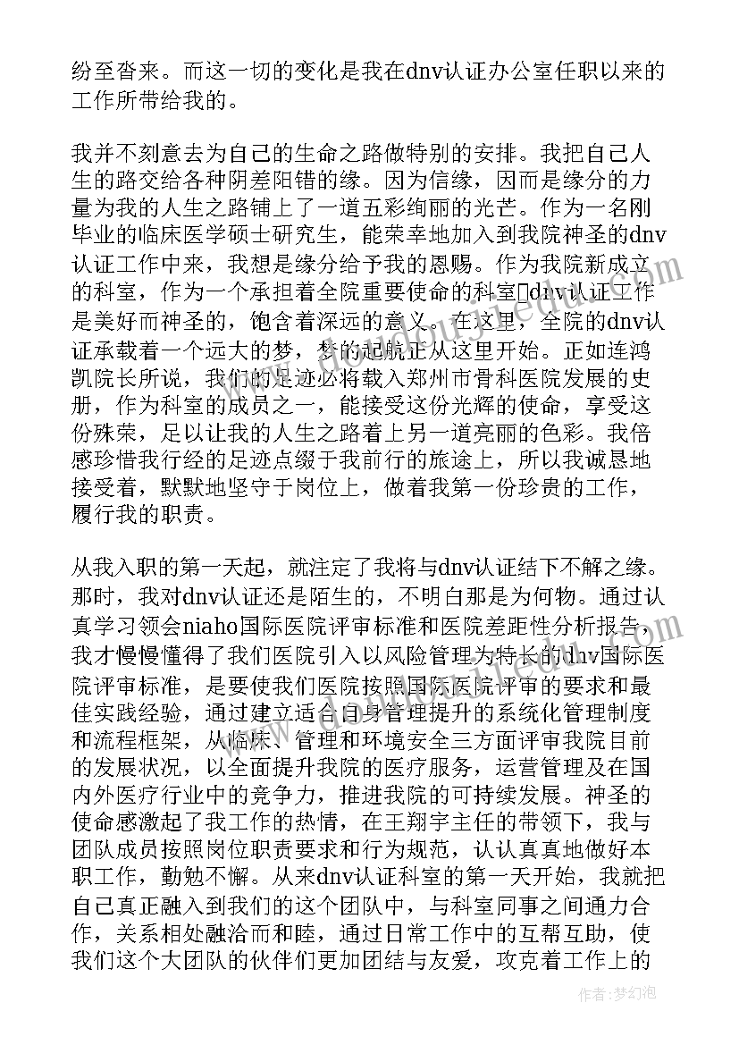 最新医生试用期转正工作总结(实用10篇)