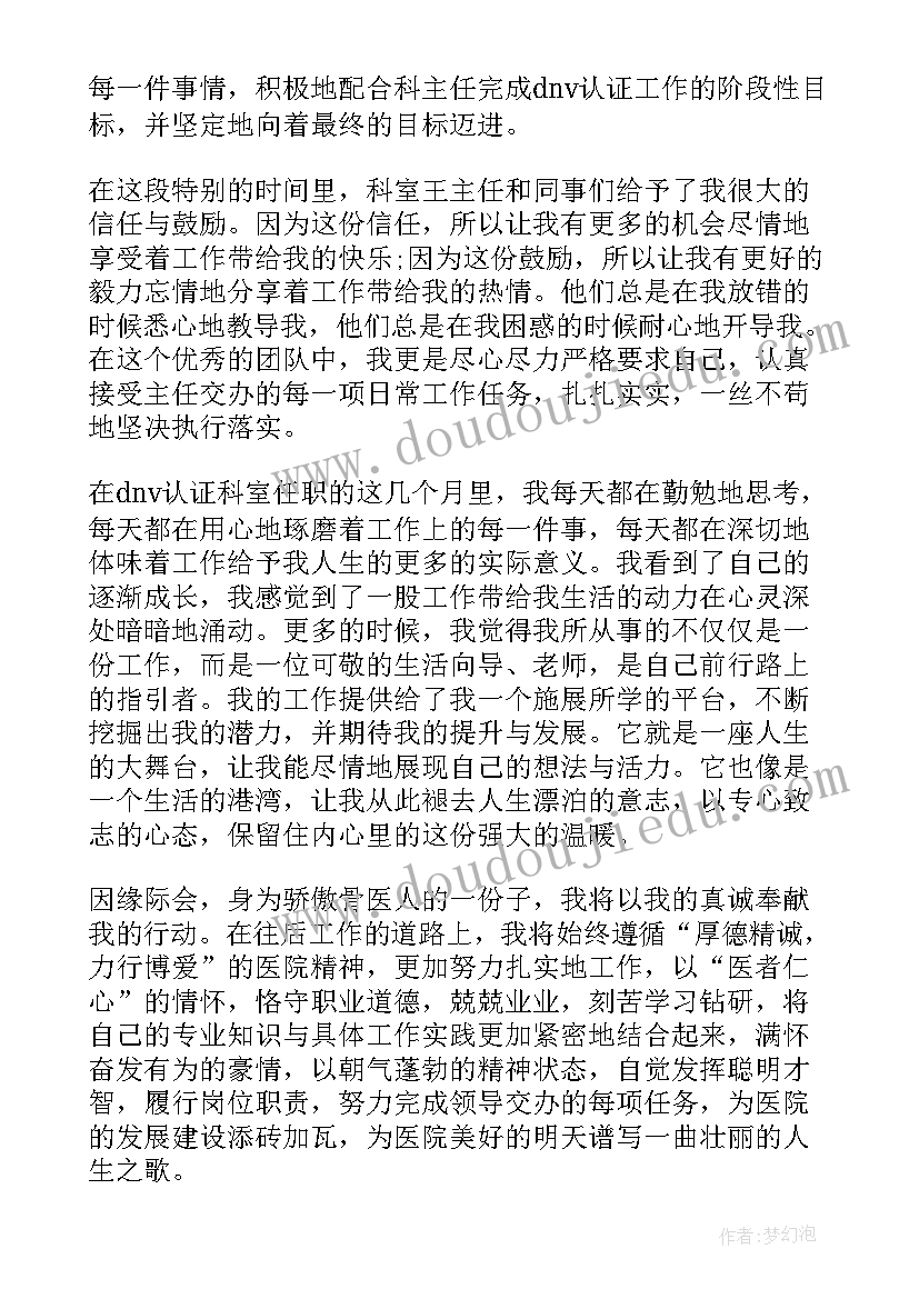 最新医生试用期转正工作总结(实用10篇)