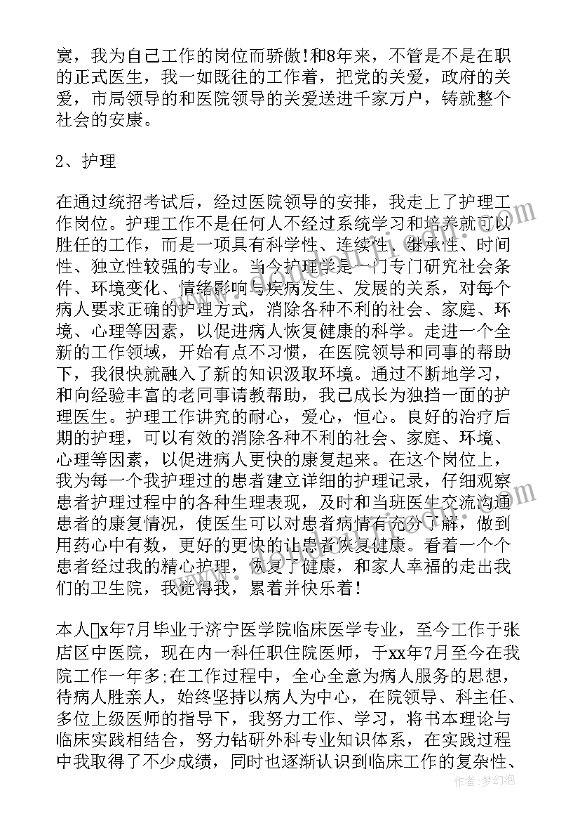 最新医生试用期转正工作总结(实用10篇)