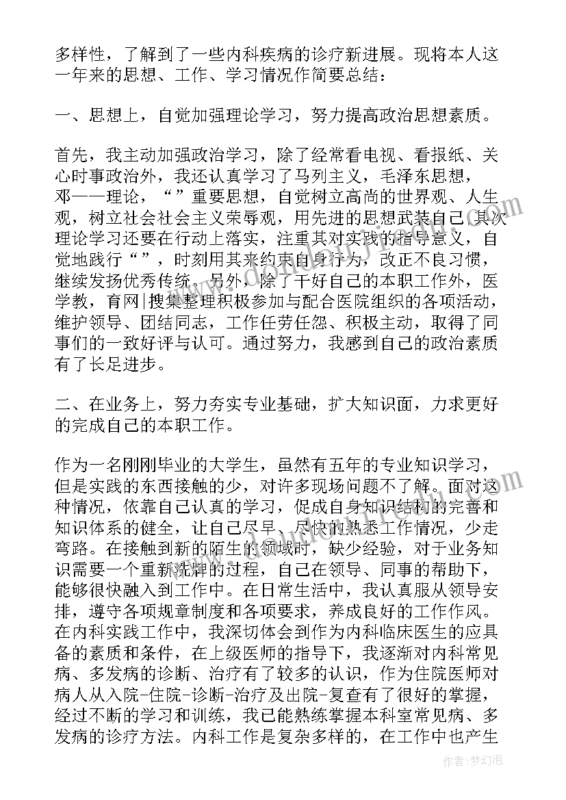 最新医生试用期转正工作总结(实用10篇)