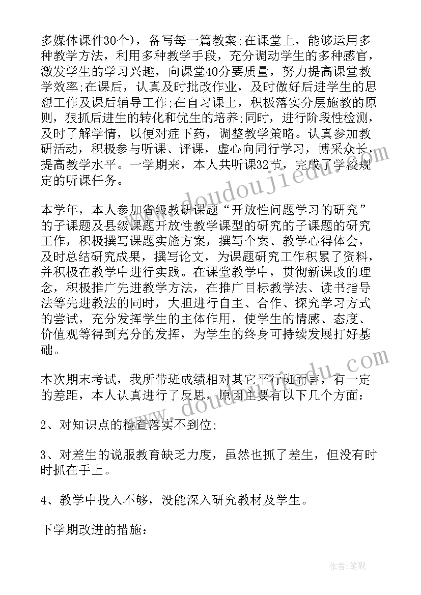 八年级数学工作总结第一学期 八年级数学教学工作总结(大全10篇)