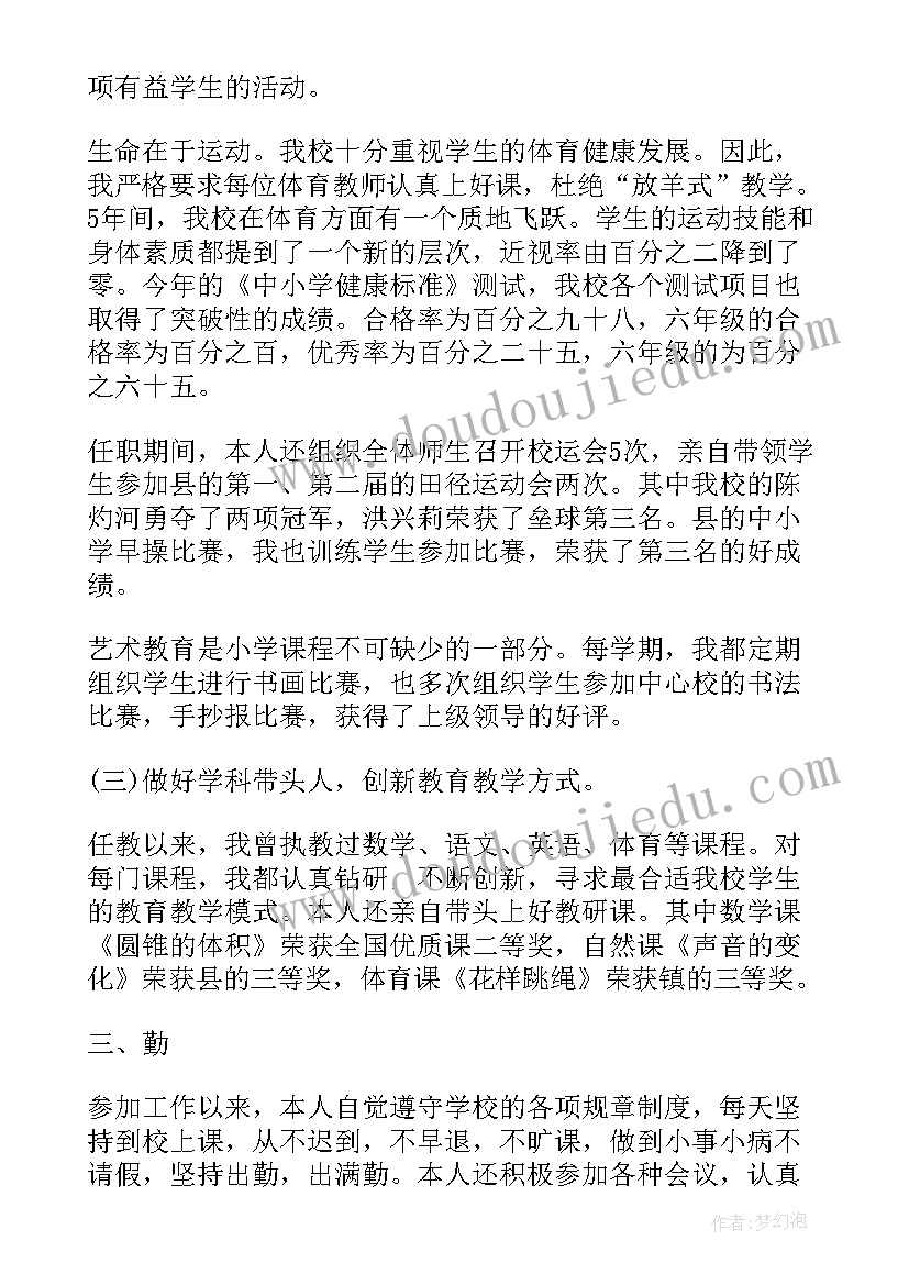 最新幼儿教师德能勤绩廉个人总结(大全7篇)