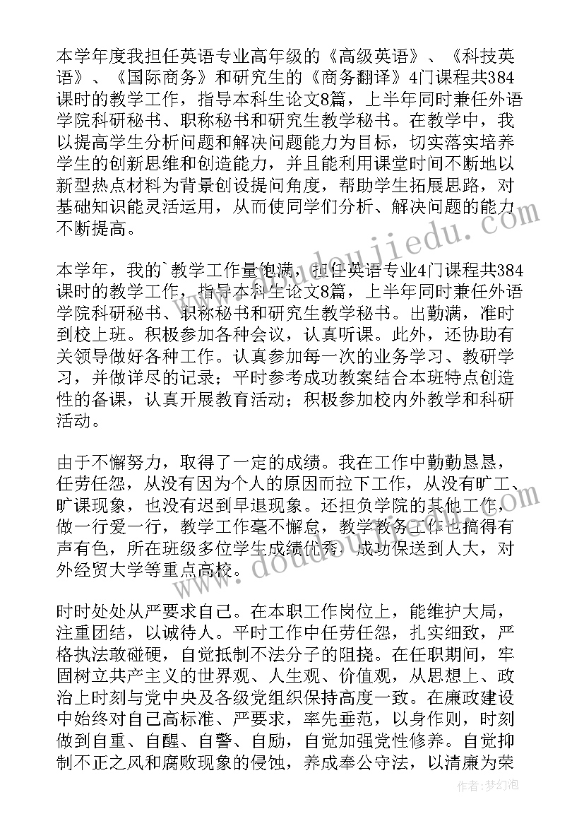 最新幼儿教师德能勤绩廉个人总结(大全7篇)