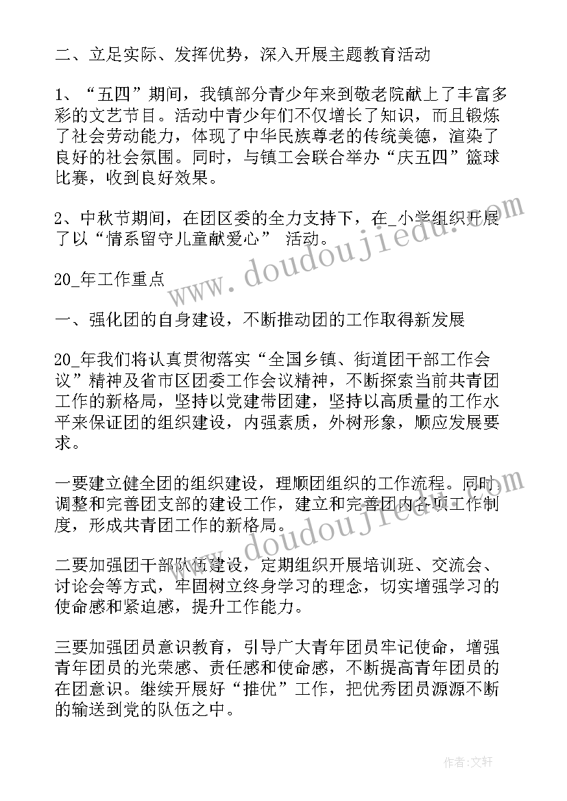 最新团干述职报告(汇总5篇)