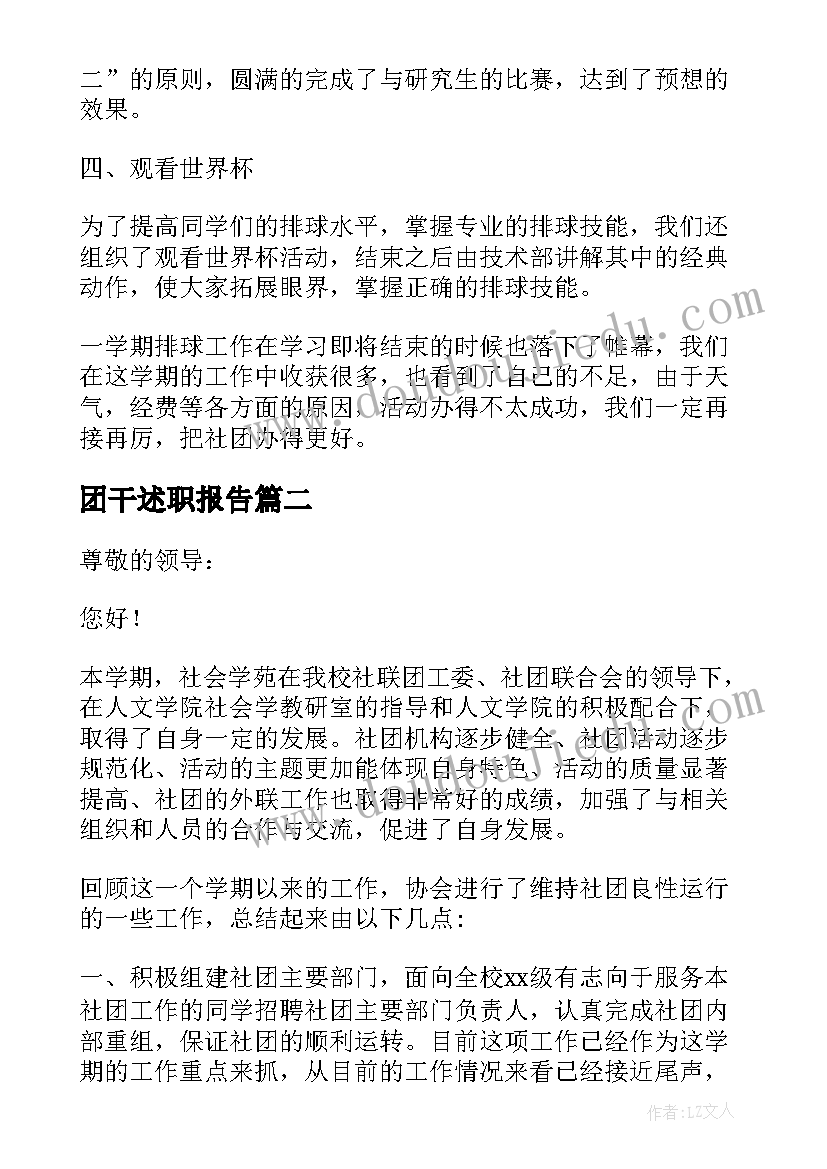 2023年团干述职报告(通用5篇)