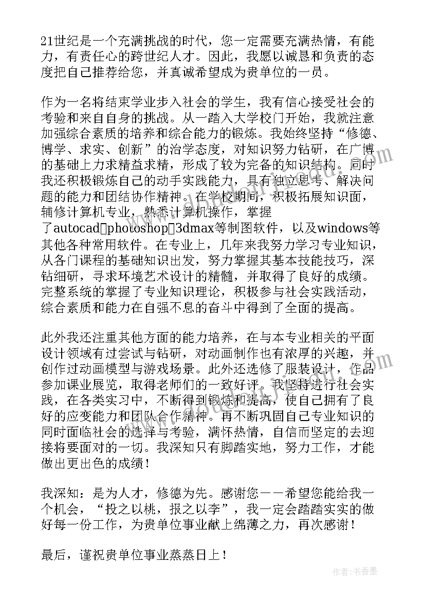 建筑专业求职信(汇总10篇)