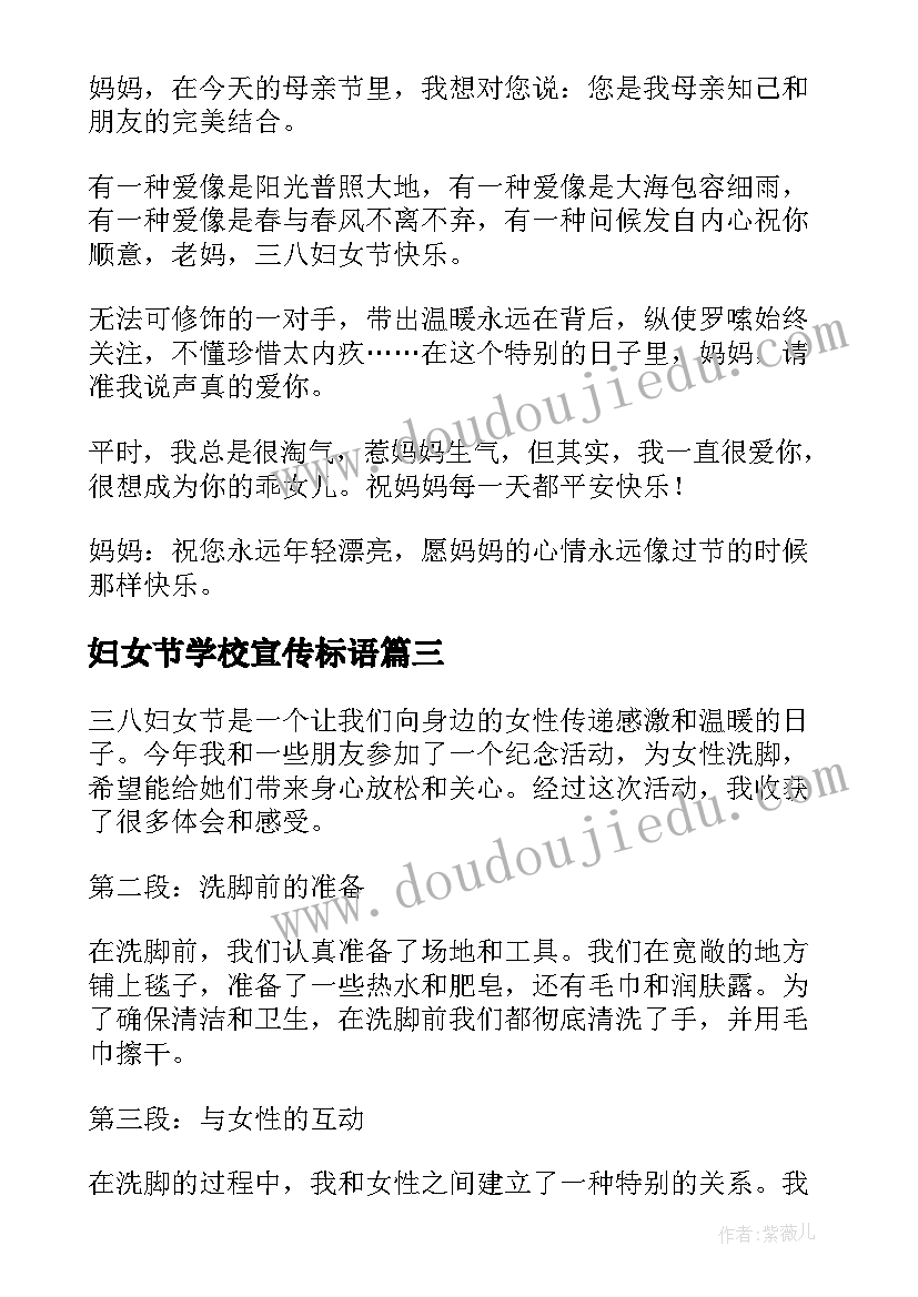 妇女节学校宣传标语(实用10篇)