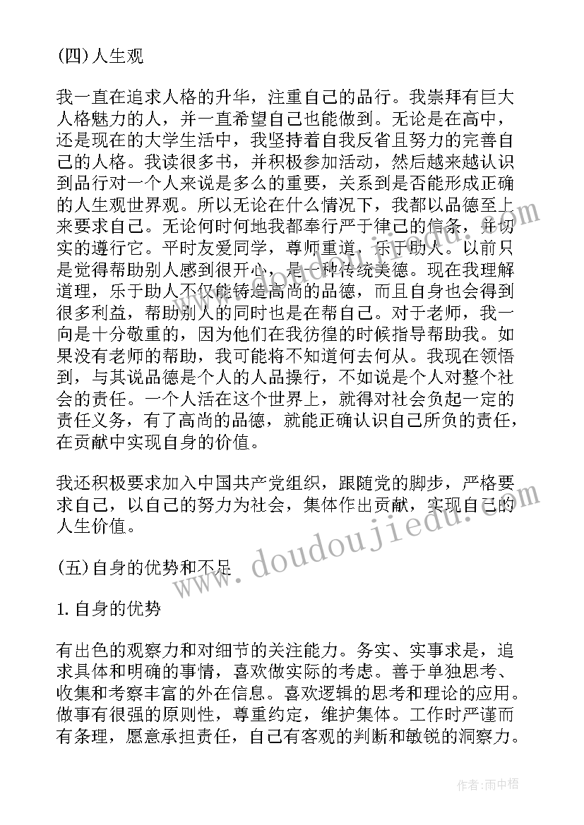 最新大学生心理课个人成长报告(大全7篇)