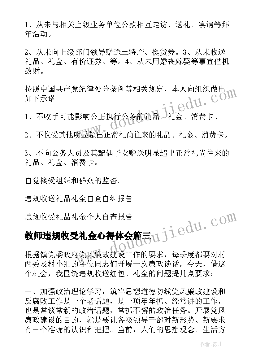 2023年教师违规收受礼金心得体会(大全5篇)