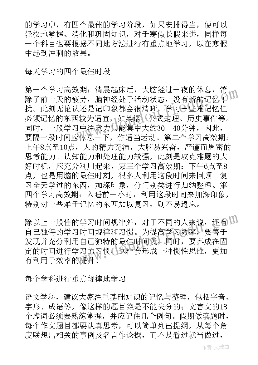 最新六年级寒假计划表(优秀5篇)