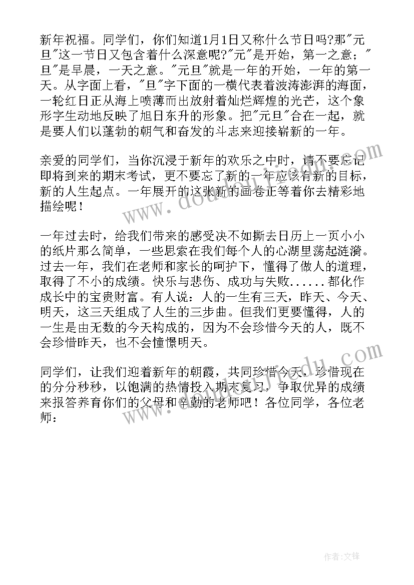 庆元旦迎新年国旗下讲话稿 欢庆元旦国旗下讲话稿(精选5篇)