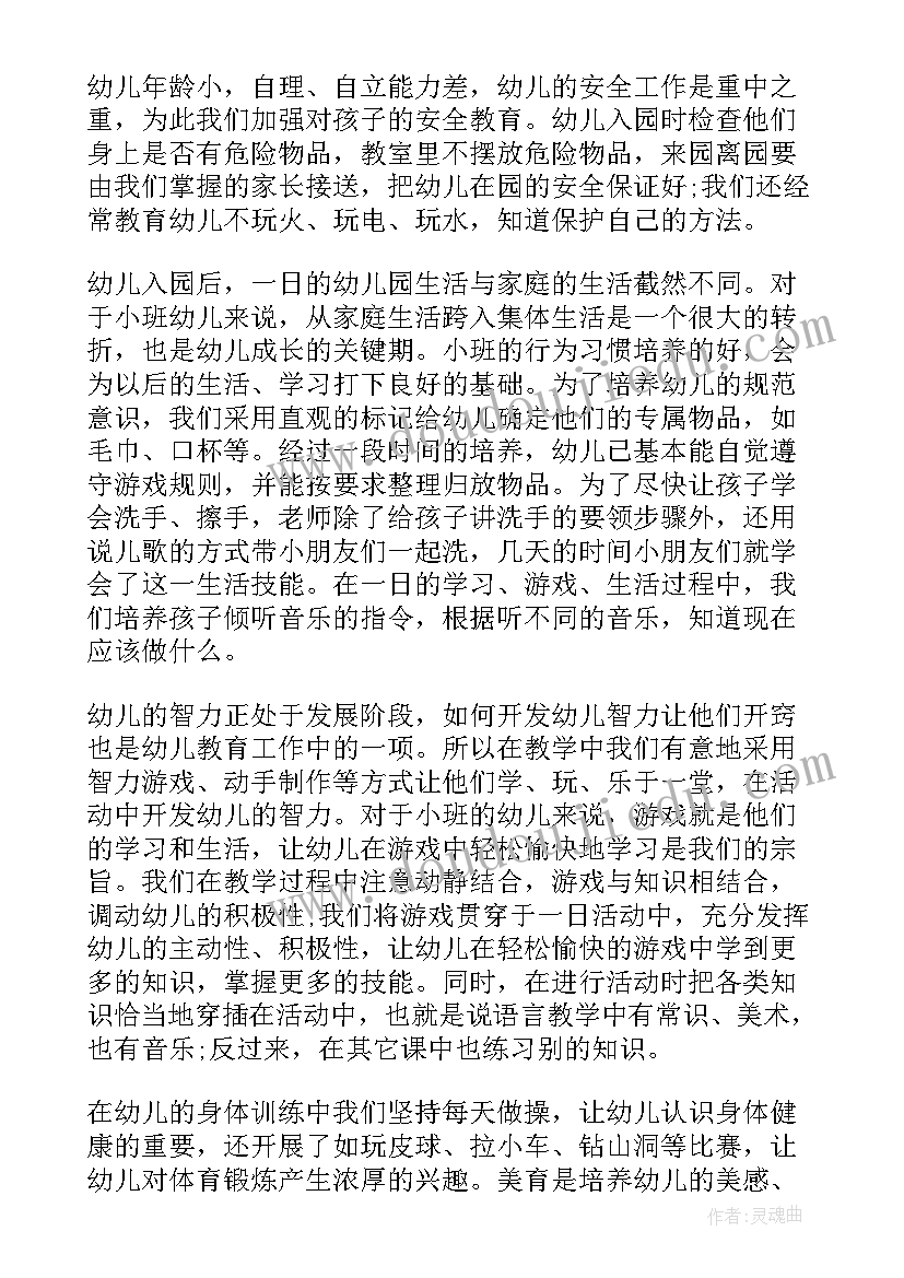 最新幼儿园小班学期总结和疫情(大全5篇)