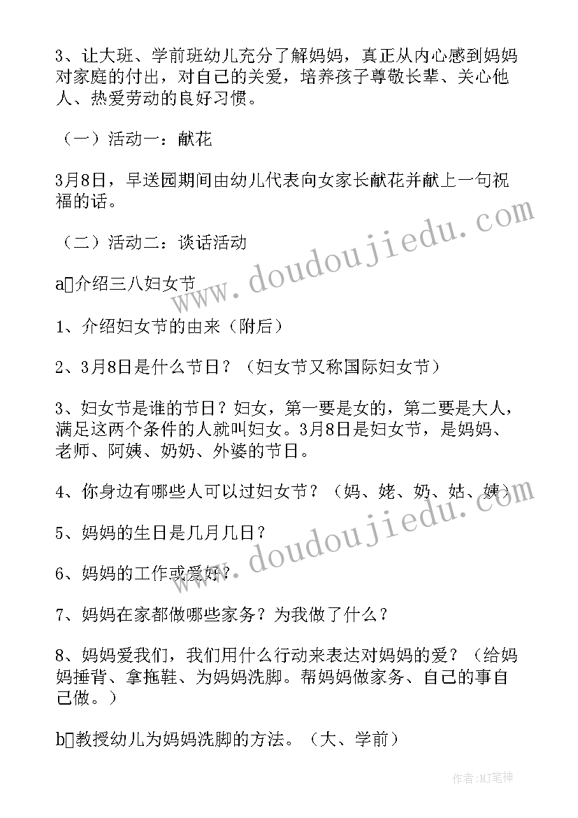 2023年幼儿园教师心得体会和感悟 三八妇女节幼儿园教师活动方案(精选5篇)